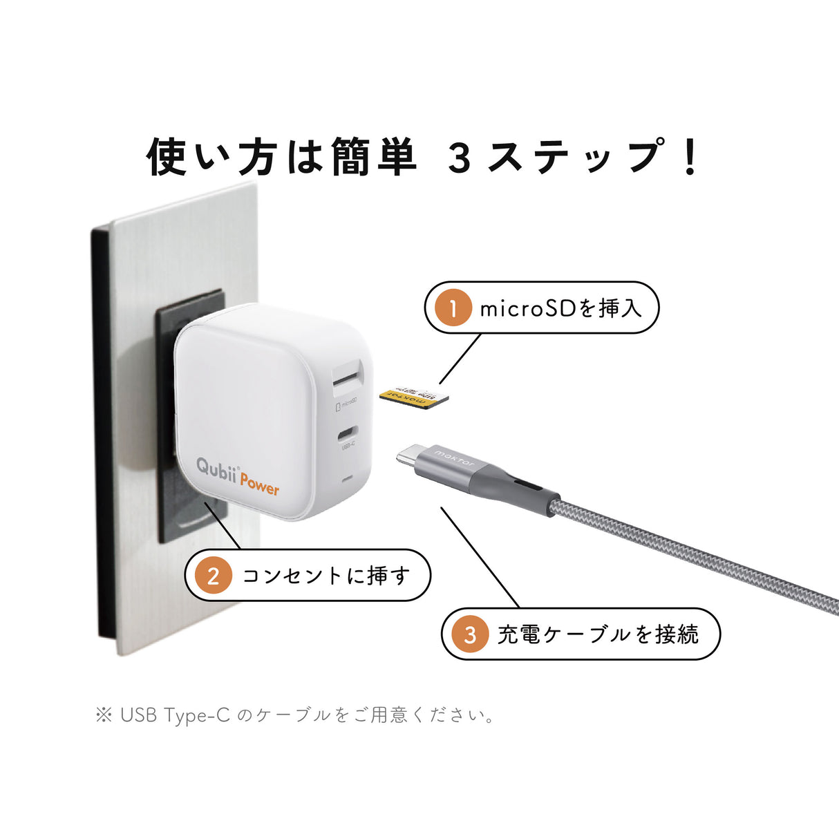 Qubii Power - microSD 256GBセット