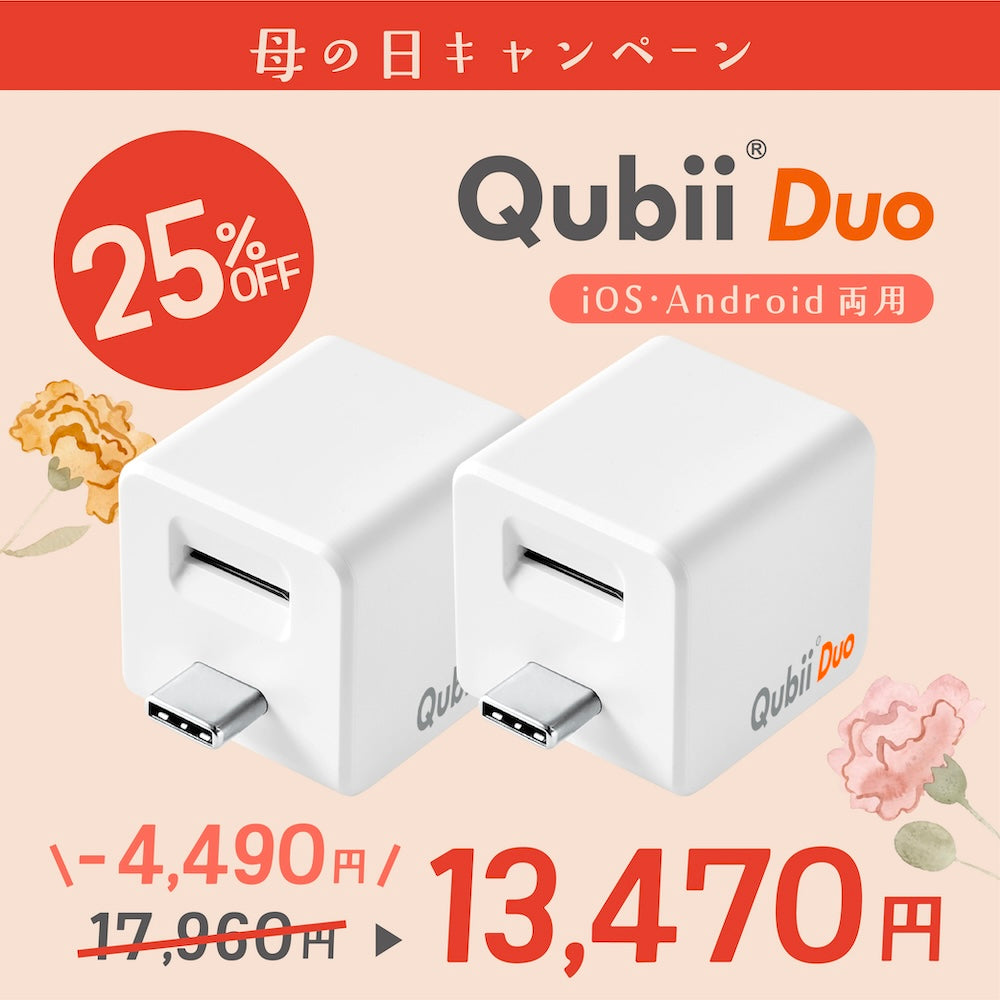 2505 母の日限定セットTOP画像_Duo-2_C.jpg__PID:b0e9ab6a-8716-48b7-af26-3d42aed032ca