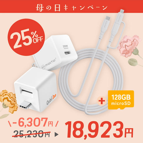 2505 母の日限定セットTOP画像_Duo+CCL+20W.jpg__PID:6a8716f8-b7af-463d-82ae-d032caa068c9