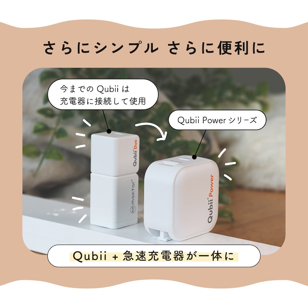 Qubii Power SE – Maktar Japan