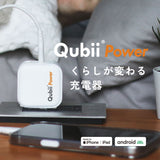 Qubii Power - microSD 256GBセット