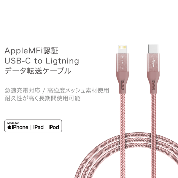 Maktar USBケーブル USBタイプC to Lightning